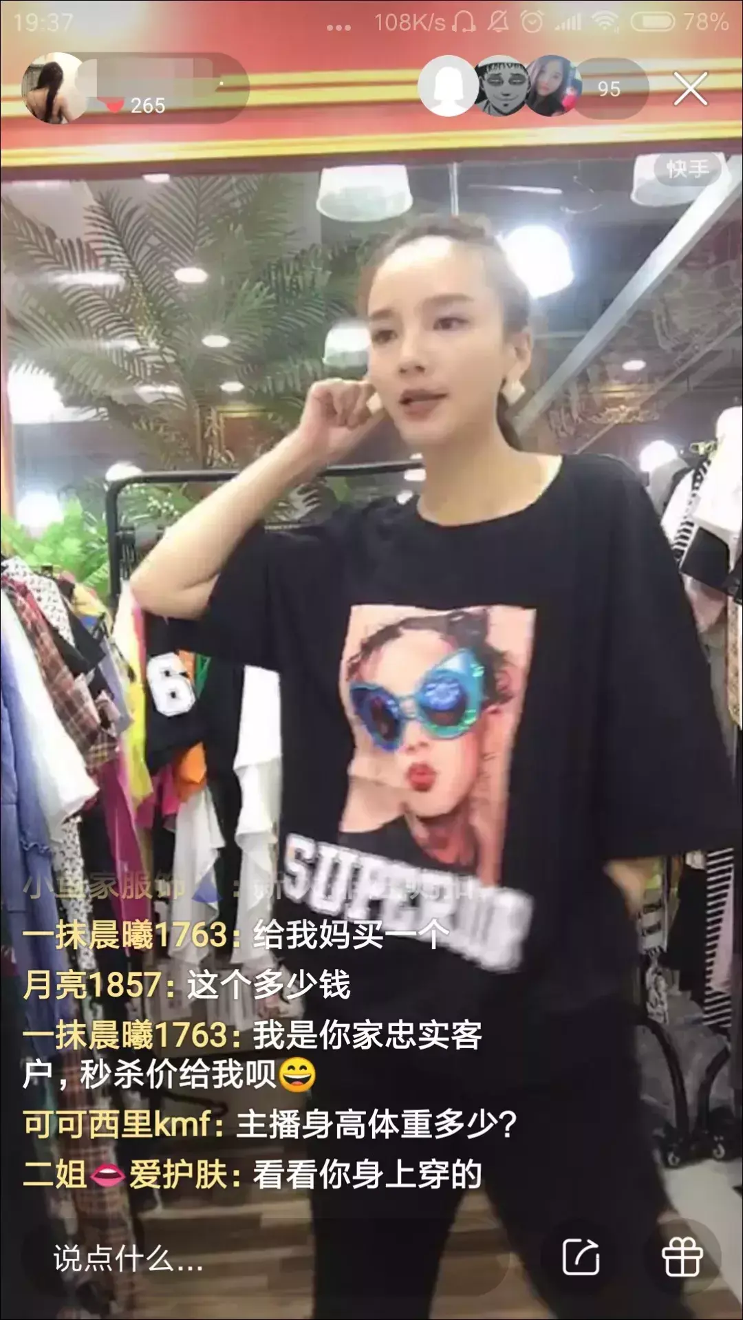 无人直播真赚钱吗 快手直播卖货真赚钱吗