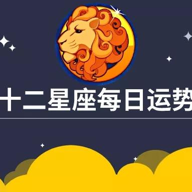 下载金牛座每日运势一 腾讯金牛座每日运势