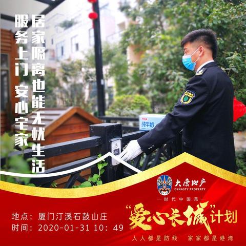 福建大唐物业怎么样