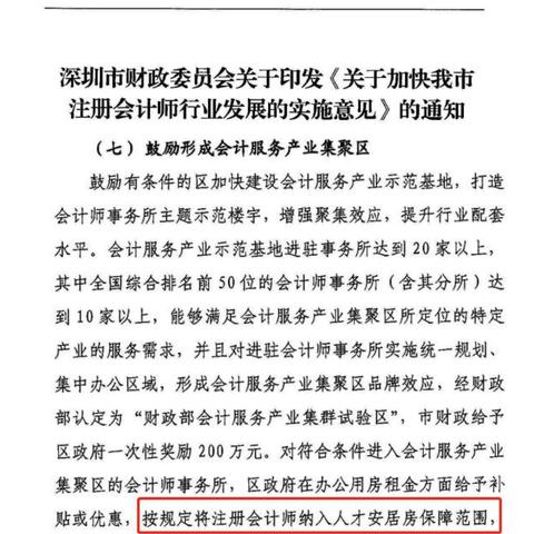 天津哪个会计师待遇好点