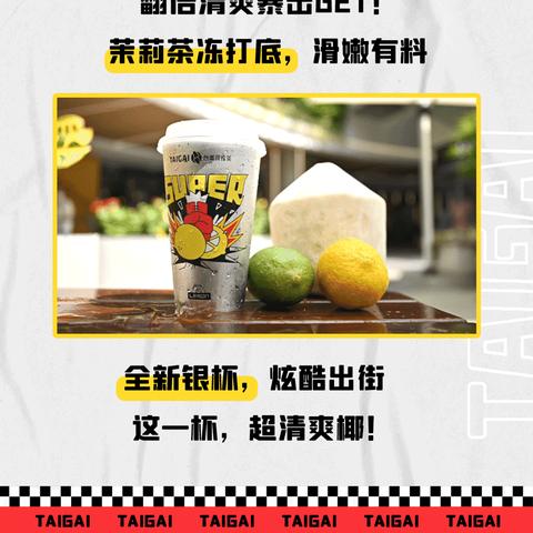苏州市超柠柠檬茶常熟万达店