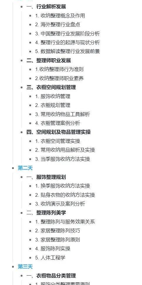 为家学校收纳整理师培训班，还教零经验小白组建团队创业？