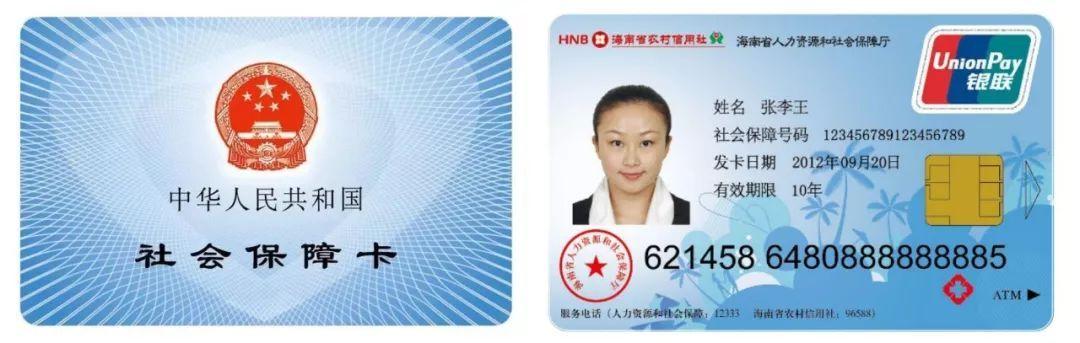 社保卡是什么样的图片(农村医保卡模样)