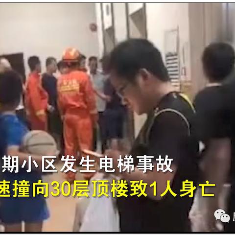 湛江，深圳，长沙等地电梯冲顶事故频发，乘坐电梯如何保证安全？