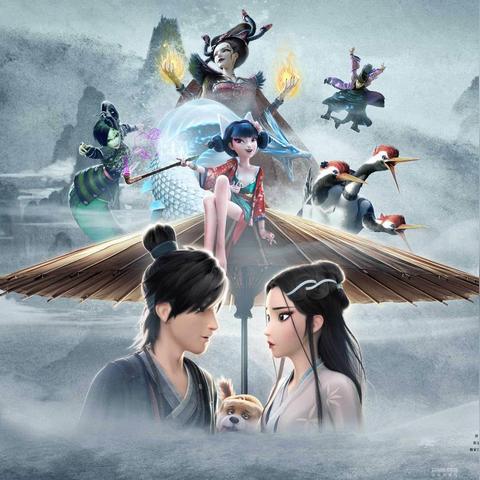 天什么动漫改编电影