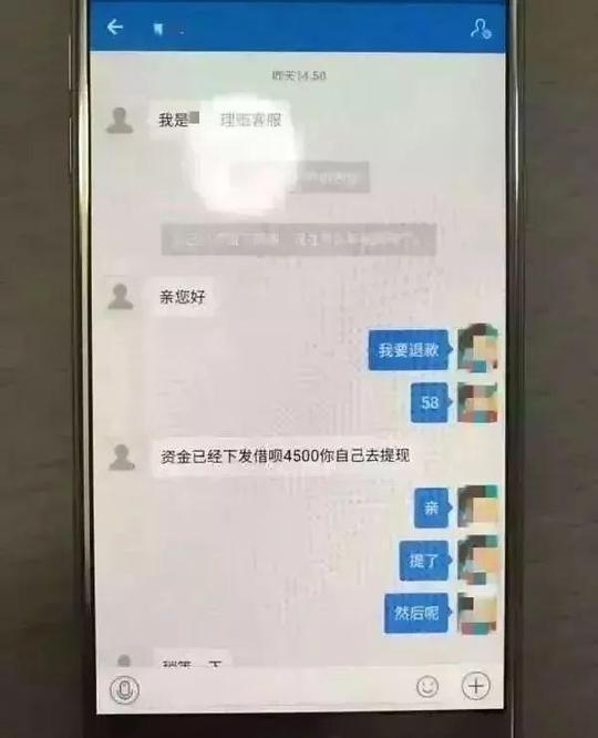 “退款”变贷款，警惕网购退款陷阱！