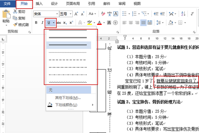 Word插入图片快捷键