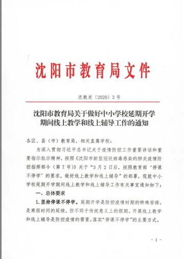 沈阳市教育局是哪个区6