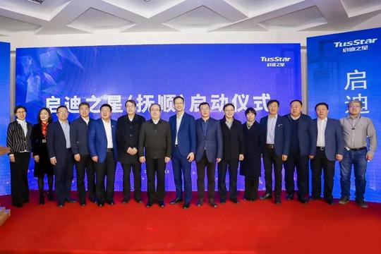 王济武董事长寄语启迪之星抚顺基地：因地制宜，积极参与东北振兴
