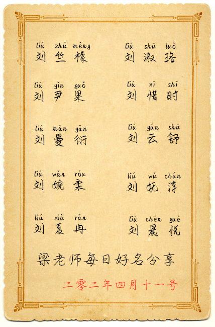 姓刘的男宝宝起名,姓刘的男孩名字有哪些比较独特呢