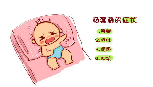 宝宝得了肠套叠会怎么样