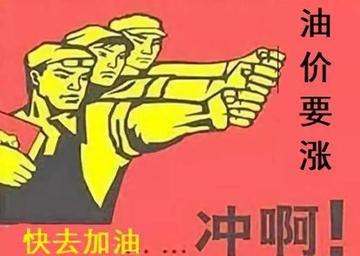 快去加油！今晚油价即将大涨，进入9元时代