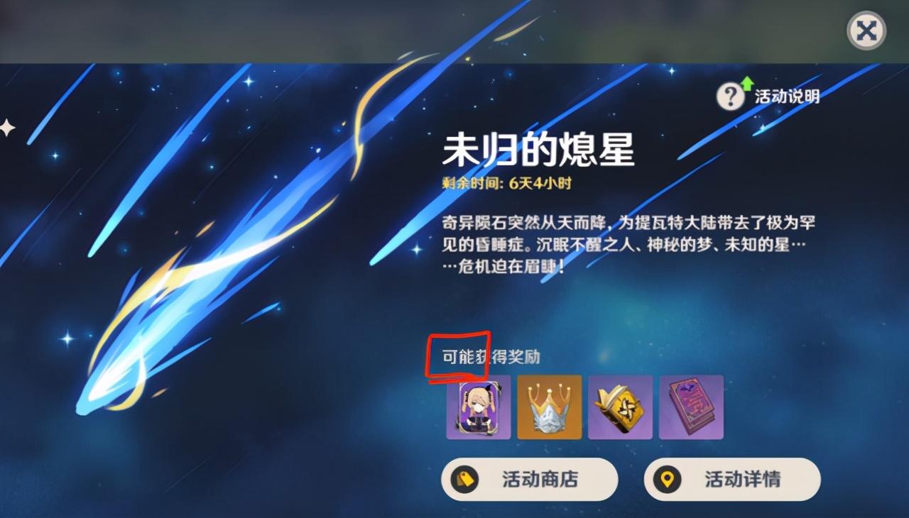 原神未归怎么玩视频（原神未归的熄星剧情怎么接）