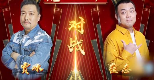 《喜剧人》现场魔王赛高光！贾冰找塞班，崔志佳神反转起鸡皮疙瘩
