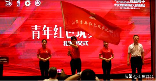 第六届山东省“互联网+”大学生创新创业大赛正式启动