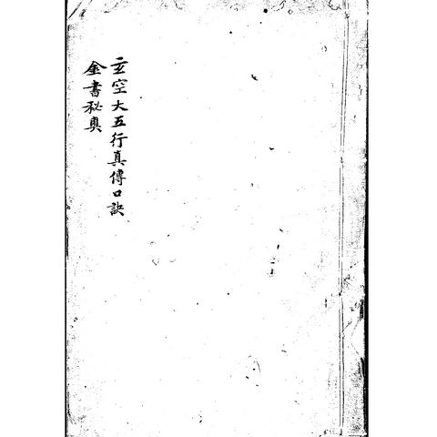 五行相生五行克制(五行相克相生口诀)