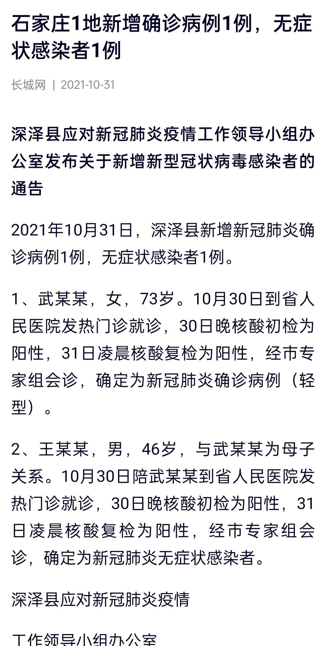 【石家庄新增确诊病例5例
 ,石家庄新增确诊病例5例详情】