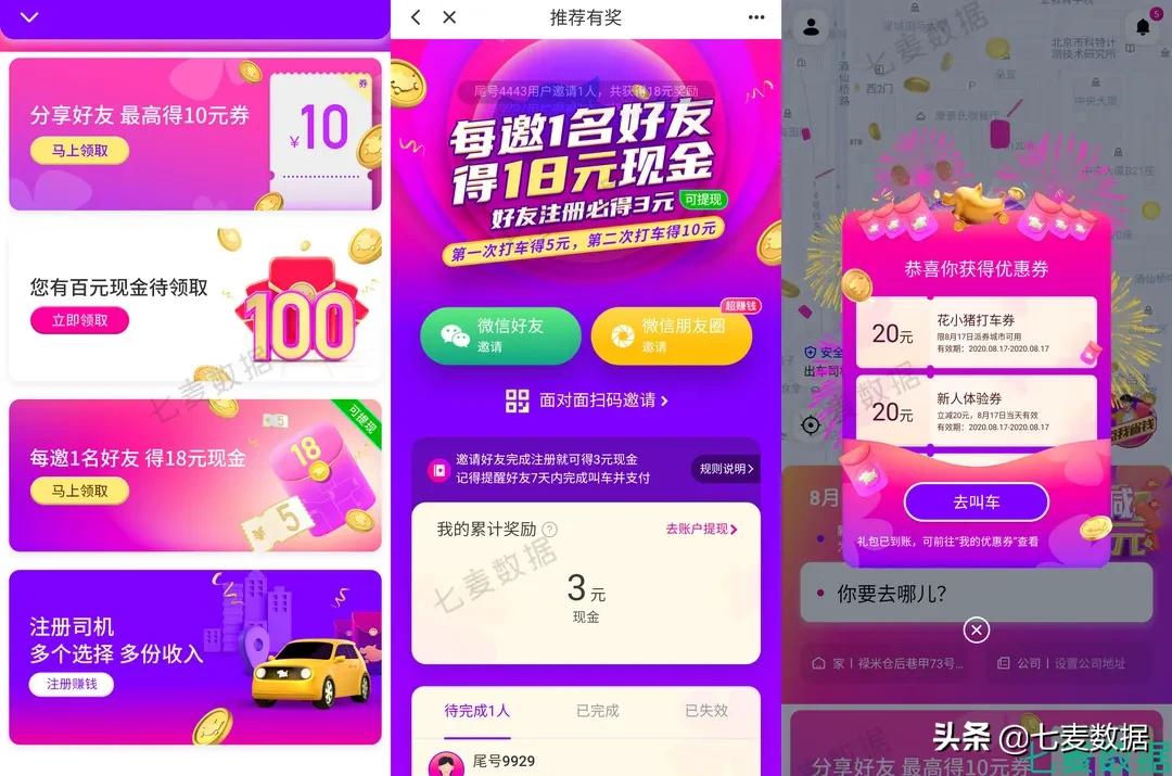 怎么在网上app拉新