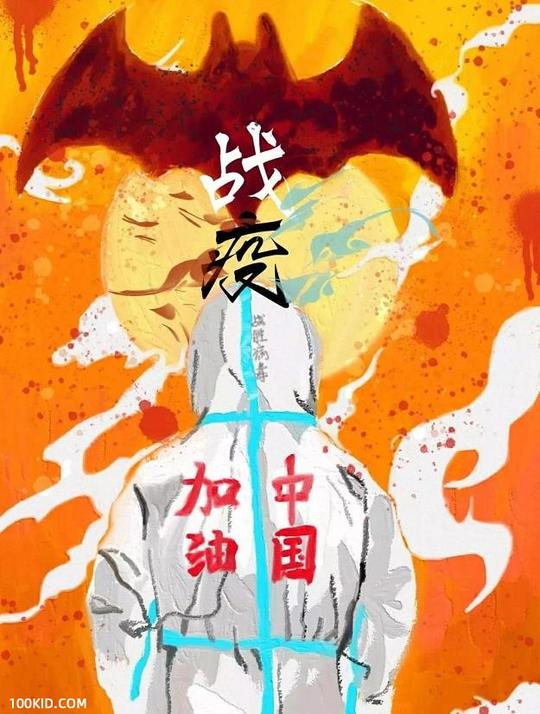 防护疫情，从我做起，为武汉加油，儿童画素材