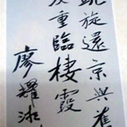 廖耀湘是藏在栖霞寺被救的吗？