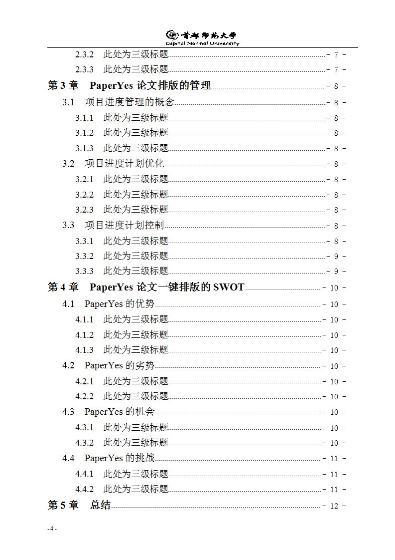 农村经济毕业论文格式模板大学四年级毕业论文要多少个字