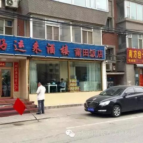 福建莆田饭店怎么样