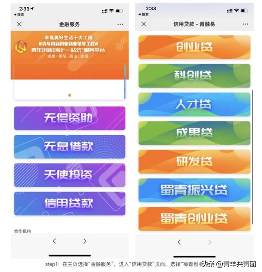 @青羊青年创业者！团团最高1000万的“大礼包”等你来贷~