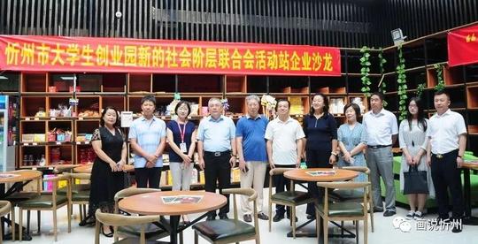 山西省委统战部在忻州市调研指导新的社会阶层人士统战工作