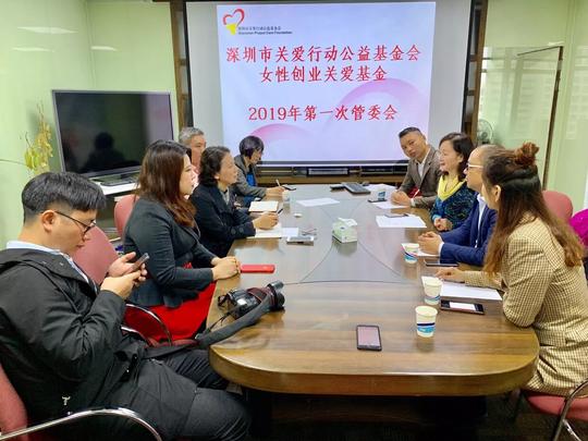 深圳市关爱行动公益基金会.女性创业关爱基金新年新行动