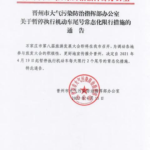 2025.11.29石家庄今日汽车尾号限行是几