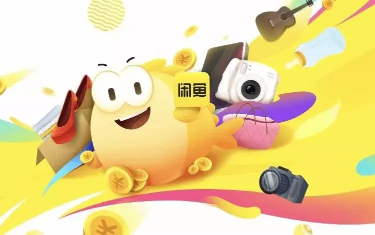 闲鱼认证怎么取消 闲鱼怎么取消交易