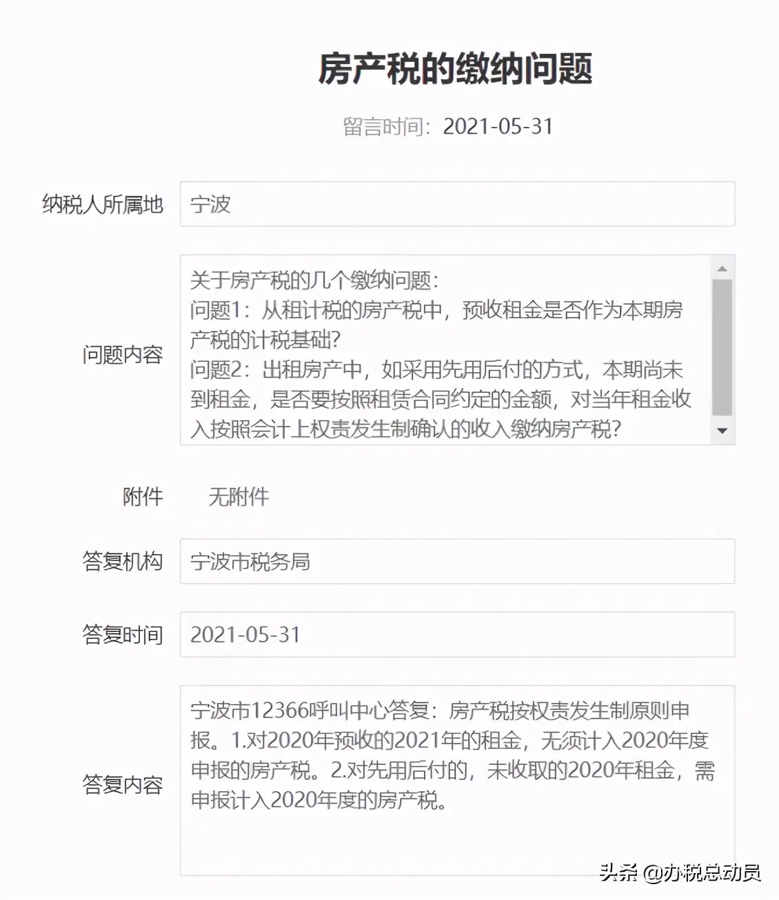 预收货款什么时候确认收入 应收货款没开票能确认吗