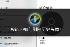 win10头像不能设置