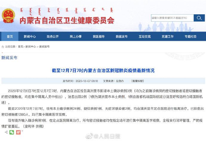 【内蒙古昨日新增本土确诊7例
 ,内蒙古昨日新增本土确诊7例病例】