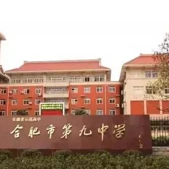 合肥市哪个高中最大