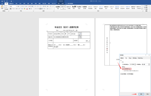 word 怎么删除第一页空白页