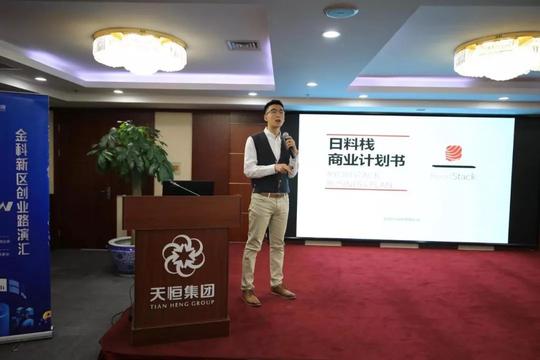 金科创业路演汇，产业项目接连亮相，打造创新交流平台