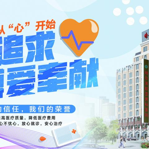 哈尔滨男科医院那家好相关长尾关键词有哪些