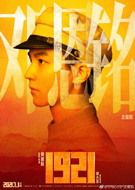 《1921》定档什么时候播出