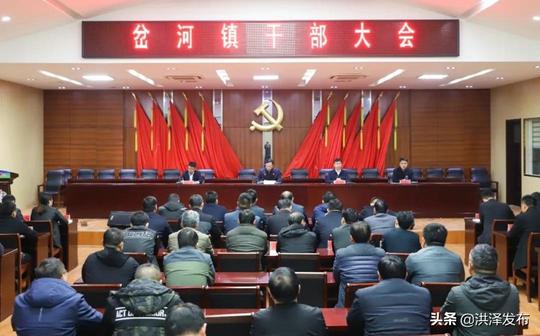 洪泽区委在朱坝街道、岔河镇召开干部大会，宣布党政主要领导调整决定