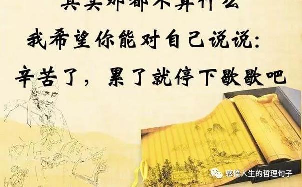 你去好好休息的句子累了就歇歇的哲理句子安慰的句子