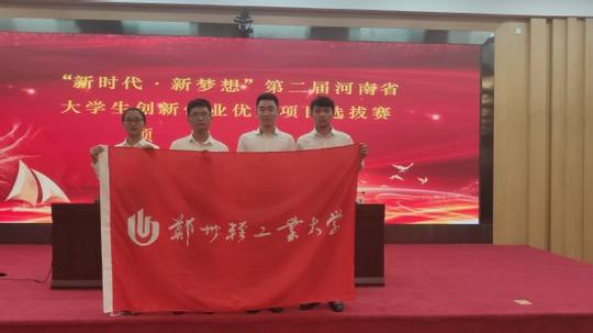 郑州轻工业大学在河南省大学生创新创业项目选拔赛中取得佳绩