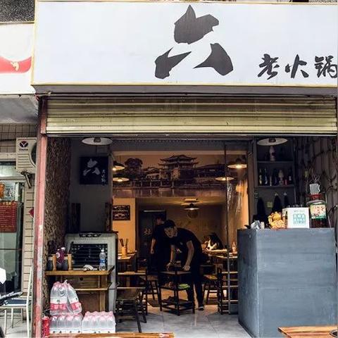 成都市区哪家火锅店营业的长尾关键词有哪些