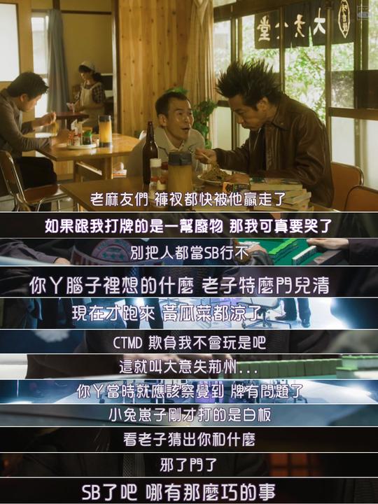 冷门日剧《天和街英雄》，一个全程所有人都在认真打麻将的剧