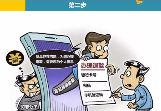 反诈微课堂二：冒充电商物流客服诈骗