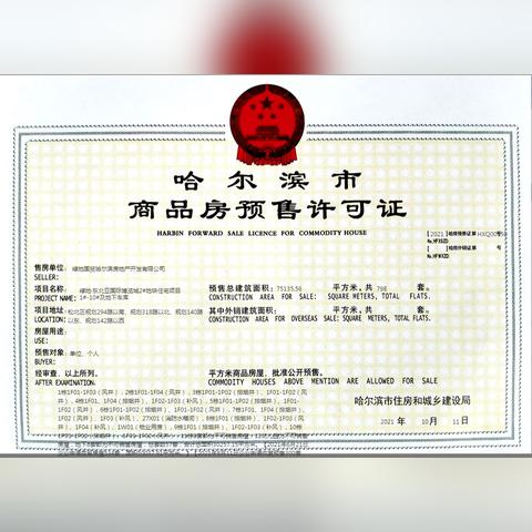 哈尔滨松北区楼盘排名相关长尾关键词有哪些