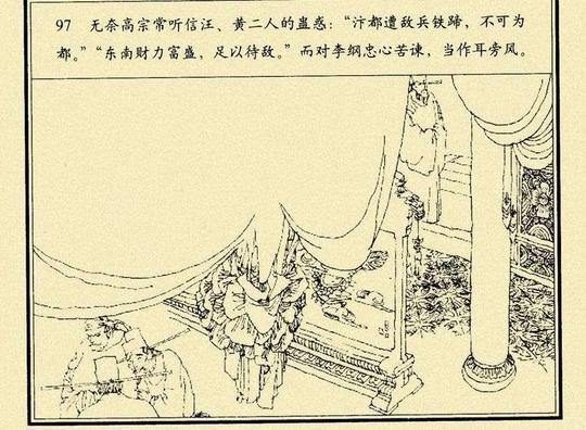 连环画小人书-宋史（14）-靖康之乱