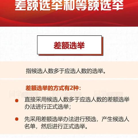 差额选举是什么意思