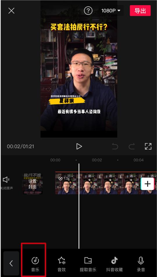 自助剪辑法律短视频：保姆级手机剪辑教程