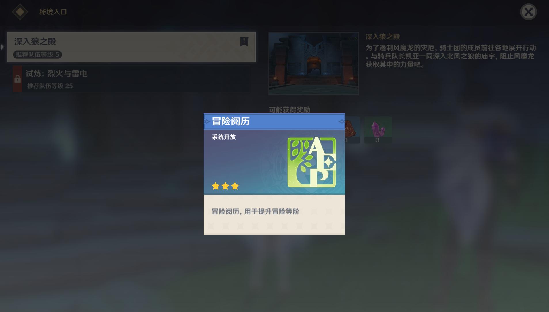 原神怎么升世界等级新手版（原神进入世界规则）